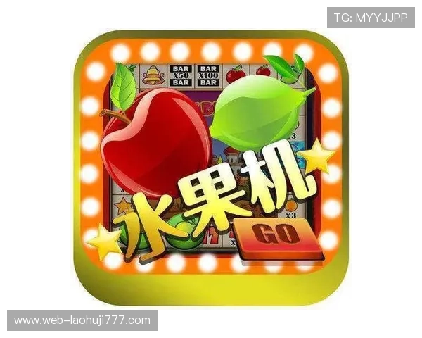 水果机模拟器游戏最新版本，新增丰富的奖励机制和趣味玩法