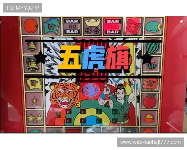 街机老虎水果机游戏画面精美，逼真的水果图案带来视觉盛宴