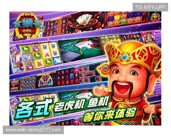 金猴爷爷老虎机安卓多线连击玩法详解与中奖概率分析